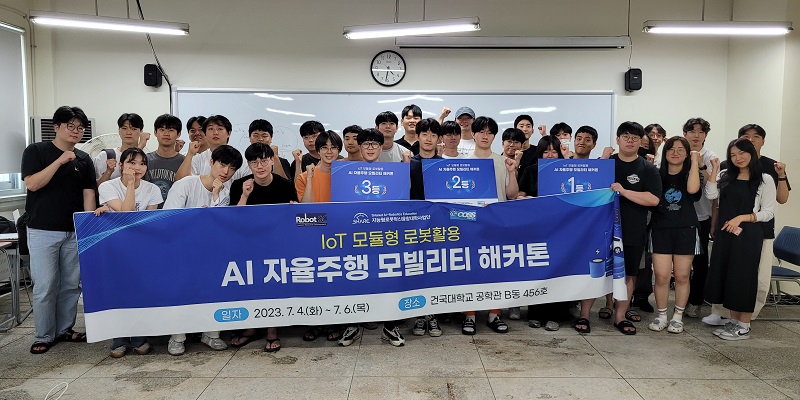 지난 6일 한양대 ERICA 지능형로봇 혁신융합대학사업단, 국민대 미래자동차 혁신융합대학사업단, 한국로봇산업협회가 공동 개최한 ‘IoT 모듈형 로봇 활용 AI 자율주행 모빌리티 해커톤’ 시상식에서 시상자와 수상자들이 기념촬영을 하고 있다. (사진=한양대 제공)