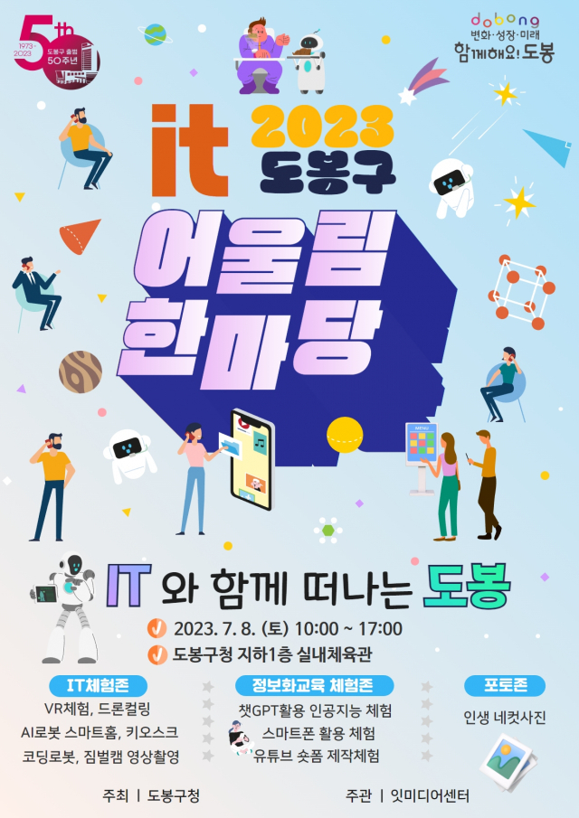 사진제공=서울시 도봉구