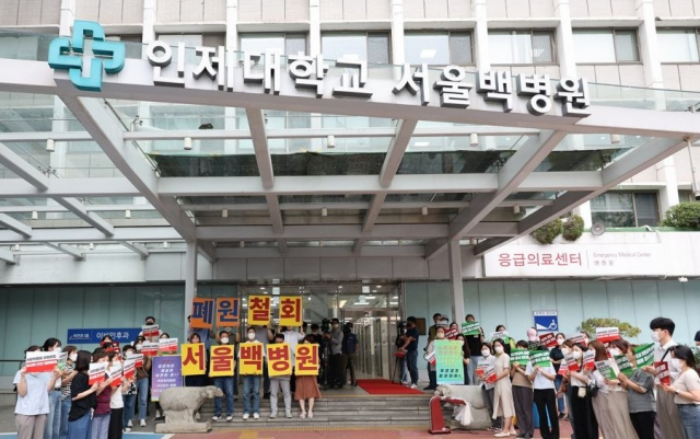 지난달 20일 오후 서울 중구 서울백병원에서 직원들이 폐원철회를 촉구하고 있다. 연합뉴스