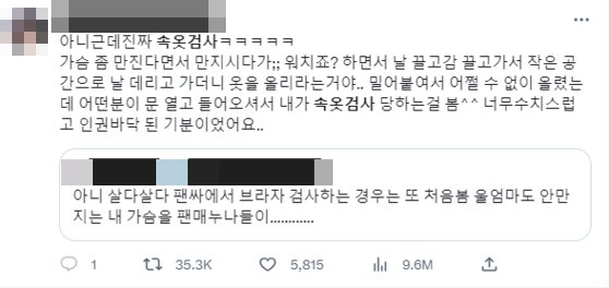 '가슴 만지고 벗기고'…아이돌 팬사인회 '속옷 검사' 일파만파