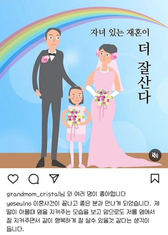 SNS로 재혼 사실을 알린 노예슬씨. 인스타그램 캡처