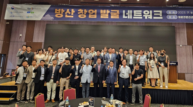 창원산업진흥원이 6일 창원 컨벤션센터에서 ‘2023년 방산 창업 발굴 네트워크 행사’를 개최했다. /사진제공=창원시