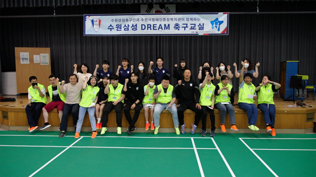 드림 축구교실 참가자들. 사진 제공=수원 삼성