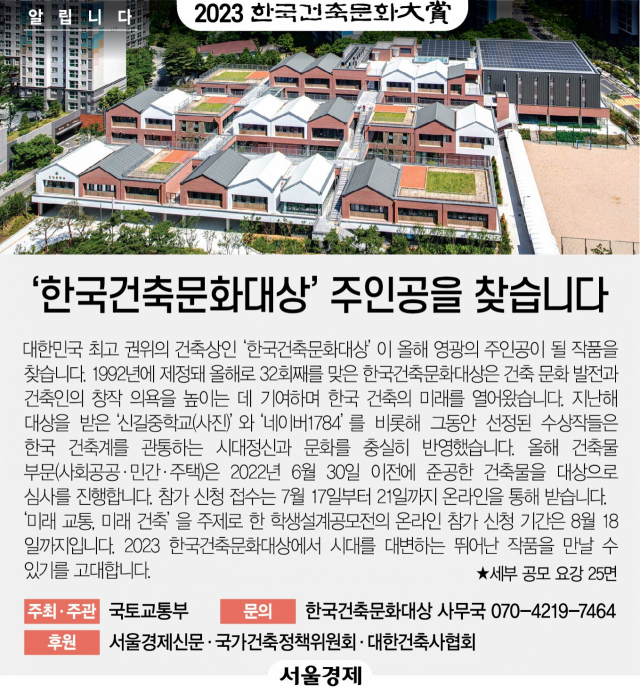 [알립니다] '한국건축문화대상' 주인공을 찾습니다