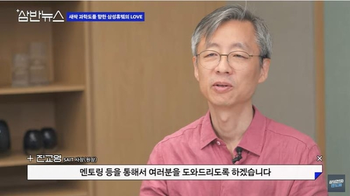 진교영 삼성전자 SAIT 사장이 유튜브 채널을 통해 삼성휴먼테크논문대상을 소개하고 있다. 사진제공=삼성전자