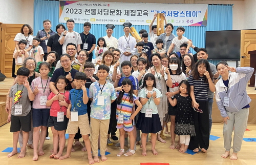 한국전통서당문화진흥회 ‘2023 가족서당스테이’열어 소통과 공감의 자리 마련