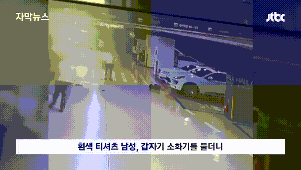 가해자 A씨가 소화기로 포르쉐 차량을 훼손하고 있다. 사진=JTBC 캡처