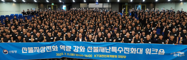 11일 KT 대전 인재개발원에서 열린 산불재난특수진화대 워크숍에서 남성현(앞줄 왼쪽에서 아홉번째) 산림청장과 이장우(″여덟번째) 대전시장이 참석자들과 파이팅을 외치고 있다. 사진제공=산림청