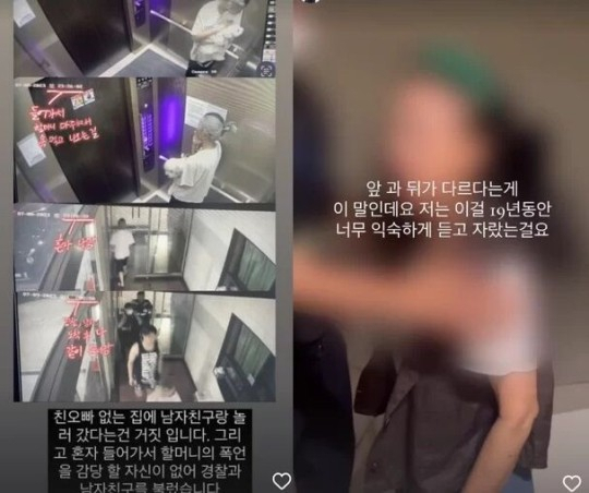 '故 최진실 딸' 최준희, 외할머니 욕설·CCTV 공개 '앞뒤 달라'