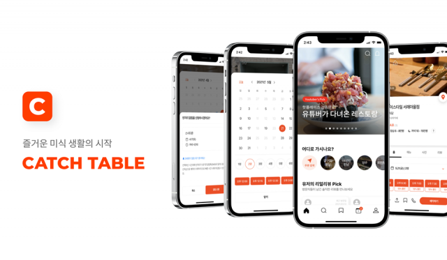 와드가 운영하는 외식업 플랫폼 ‘캐치테이블’ 서비스 예시도. 사진 제공=와드