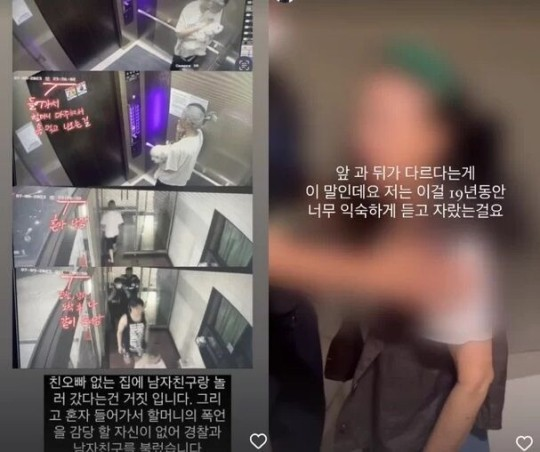 배우 고(故) 최진실의 딸인 최준희가 외할머니인 정옥숙 씨를 주거침입으로 신고하던 당시의 상황이 담긴 영상을 공개했다. (사진=최준희 인스타그램)