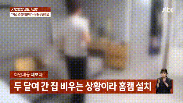 세입자가 집을 비운 사이 건물주가 해당 세대에 무단침입해 화장대 서랍을 열어보고 있다. 영상=JTBC ‘사건반장’ 갈무리