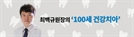 중장년은 치아 교정 어렵다?…잘못된 교정 상식