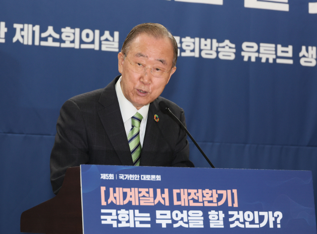 반기문 전 유엔 사무총장이 13일 국회 의원회관에서 열린 제5회 국가현안 대토론회 '세계질서 대전환기, 국회는 무엇을 할 것인가?'에서 기조연설을 하고 있다. 연합뉴스