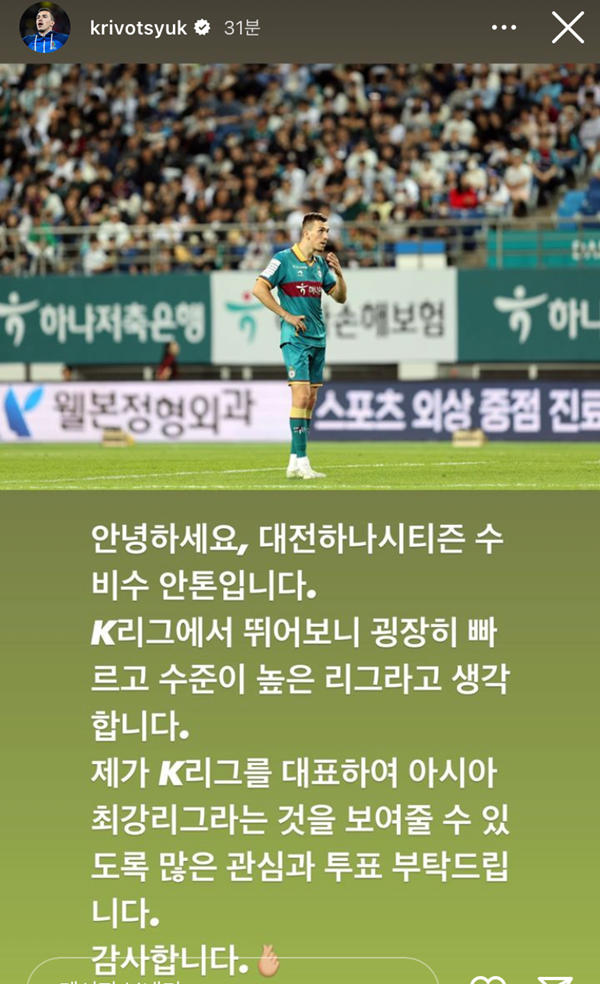 대전 수비수 안톤이 팀 K리그 선수로 자신을 뽑아달라는 글을 자신의 SNS에 올렸다. 안톤 SNS