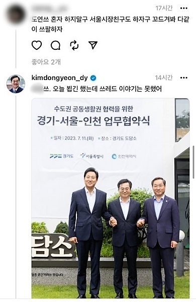 “나 57년생 도지사 김동연…쓰팔완”…정치인들 스레드 열풍