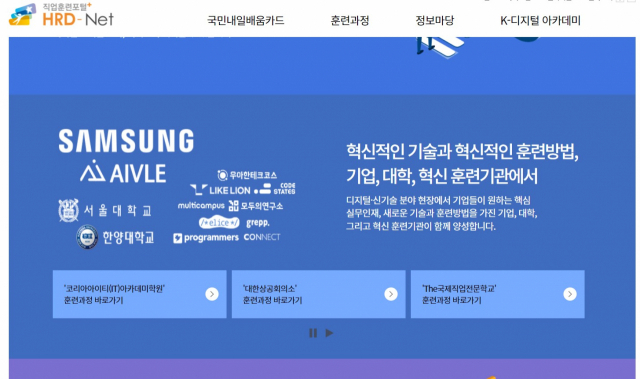 고용노동부 K-디지털 트레이닝(KDT) 홈페이지 화면 일부. 유명 기업·대학 사이에서 코드스테이츠의 이름을 볼 수 있다. 홈페이지 갈무리