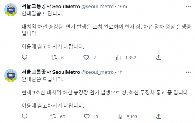 서울교통공사 트위터 캡처