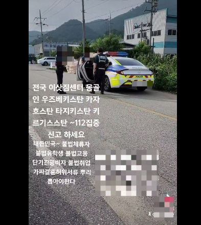 외국인 불법체류자를 신고했다는 내용의 틱톡 영상. 사진=트위터 캡처