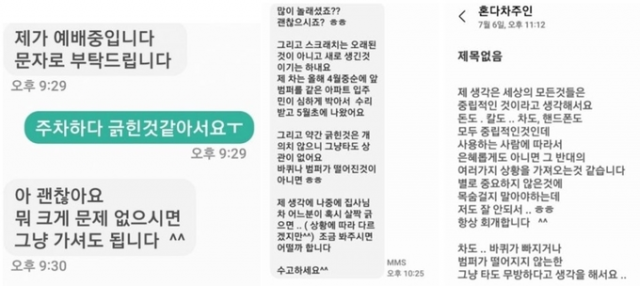 외제차 차주와의 문자내역. 온라인커뮤니티 캡처