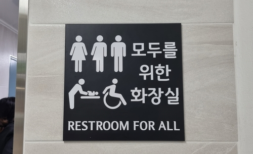 지난해 국내 대학 중 처음으로 성공회대에 설치된 ‘성중립 화장실’. 연합뉴스