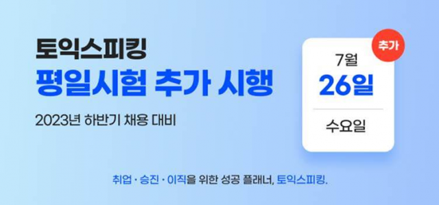 사진 제공=한국 TOEIC 위원회