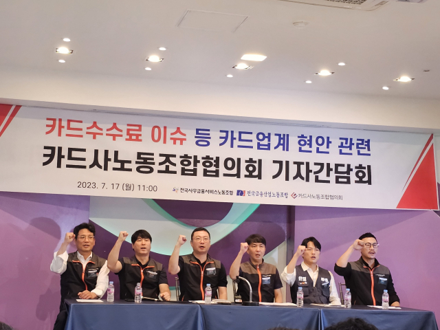 카드사노동조합협의회가 17일 서울 종로구에서 기자간담회를 열고 발언하고 있다. 사진=김현진 기자