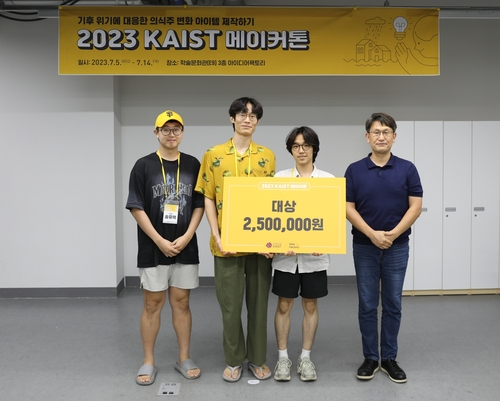 KAIST 창업원이 주최한 2023 메이커톤 대회에서 대상을 수상한 주대유 팀. 송유택(왼쪽부터)·김대욱·박주언 산업디자인학과 학생과 전은석 KAIST 창업지원센터장.