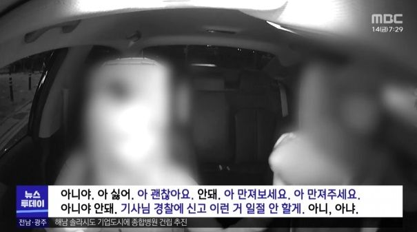 전남 여수 학동의 한 번화가에서 여성 승객에게 성추행을 당했다고 주장하는 택시 기사가 블랙박스 영상을 공개했다. MBC 보도화면 캡처
