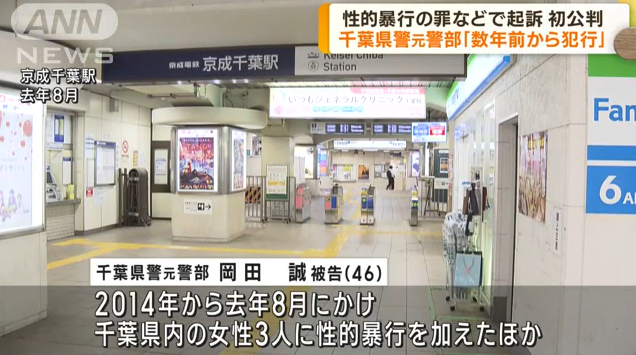 오카다 마코토가 지난해 20대 여성의 치마 속을 불법 촬영하다 발각된 게이세이지바역. ANN 보도화면 캡처