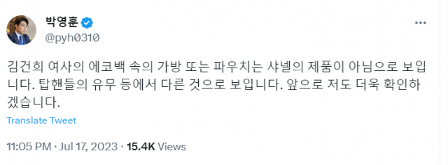 사진=박영훈 더불어민주당 청년미래연석회의 부의장 트위터 캡쳐