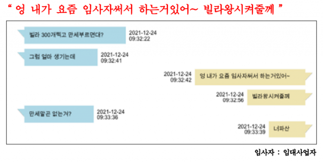 범행과 관련한 카카오톡 대화 내용 일부. 사진=서울경찰청 제공