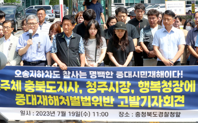 [“오송 지하차도 참사는 인재”] 19일 오전 11시 충북경찰청 정문 앞에서 충북시민사회단체연대회가 오송읍 궁평2지하차도 침수 사고와 관련 기자회견을 열고 있다. 연합뉴스