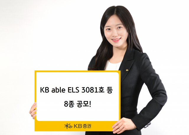 KB증권 모델이 ‘KB able ELS 3081호’ 등 ELS 8종을 소개하고 있다. 사진 제공=KB증권