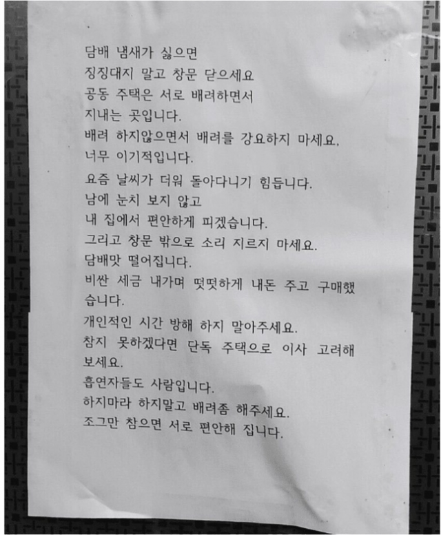 아파트에 붙은 경고장. 사진=온라인 커뮤니티 캡처