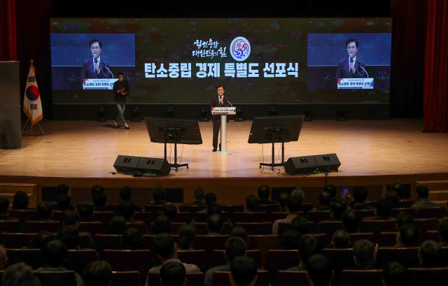 김태흠 충남도지사가 지난해 10월 충남도청에서 열린 ‘탄소중립 경제특별도’ 선포식에서 인사말을 하고 있다. 사진 제공=충청남도