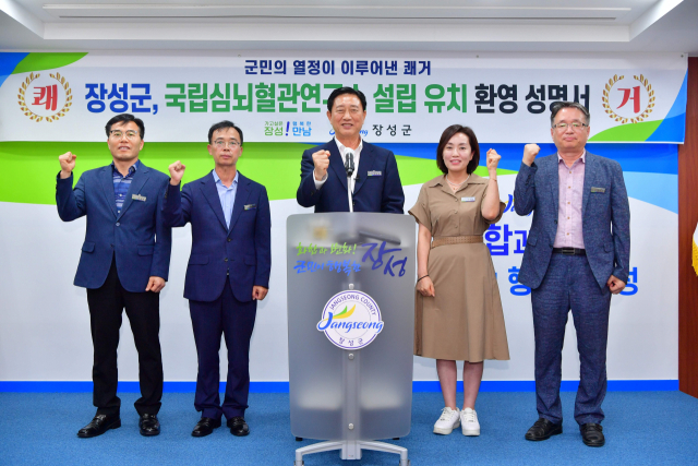 김한종(가운데) 장성군수가 지난 20일 국립심뇌혈관연구소 설립 유치와 관련, 환영 성명서를 발표하고 공무원들과 화이팅을 외치고 있다. 사진 제공=장성군