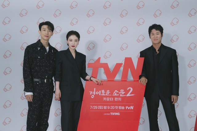'경이로운 소문2' 제작발표회 / 사진=tvN 제공