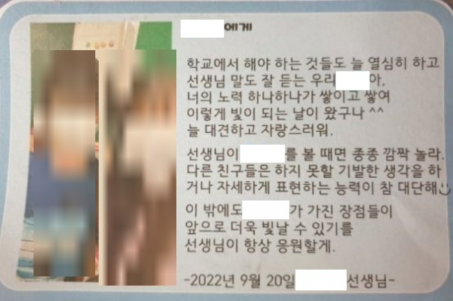 극단적 선택을 한 서울 서초구 소재 A초등학교의 B교사가 생전 제자에게 쓴 편지. 사진=온라인커뮤니티 갈무리