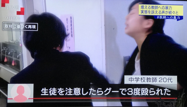 일본의 한 중학교에서 20대 여성 교사에게 폭력을 휘두르 학생의 모습을 재연했다. 현지 방송화면 캡처