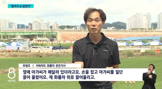 오송 지하차도 침수 상황에서 3명을 구해낸 유병조씨. SBS 방송화면 캡처