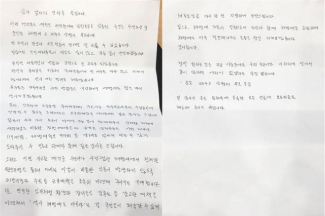 고 채수근 상병 부모의 편지. 사진=해병대 페이스북 캡처