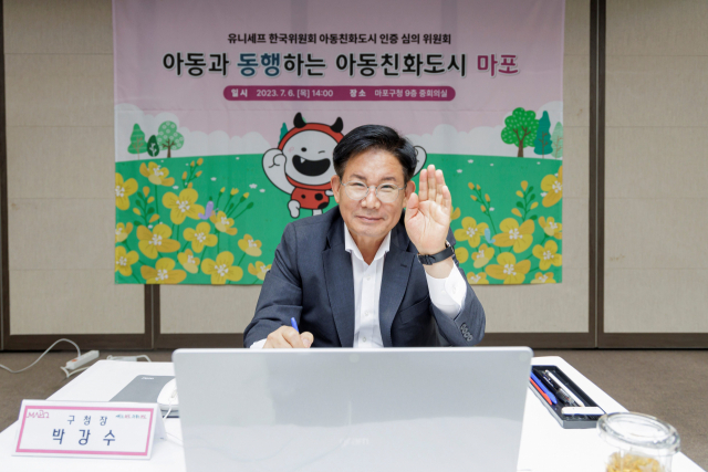'유니세프 아동친화도시' 인증 받은 서울 마포구