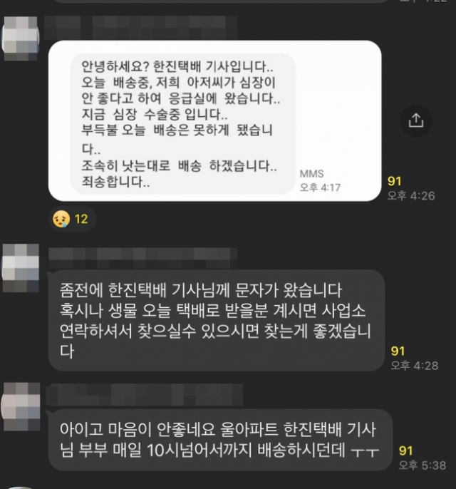 주홍자 씨가 입주민들에게 보낸 메시지. 연합뉴스