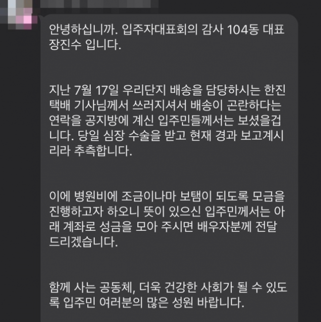 입주민 단체 대화방에 올라온 공지사항