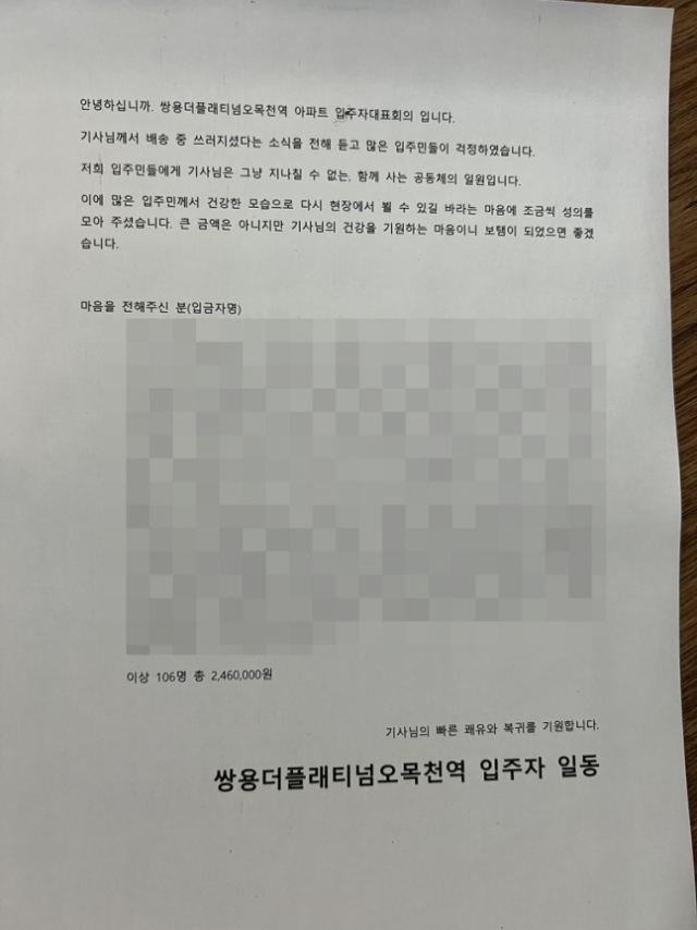 입주민들의 응원메시지. 연합뉴스