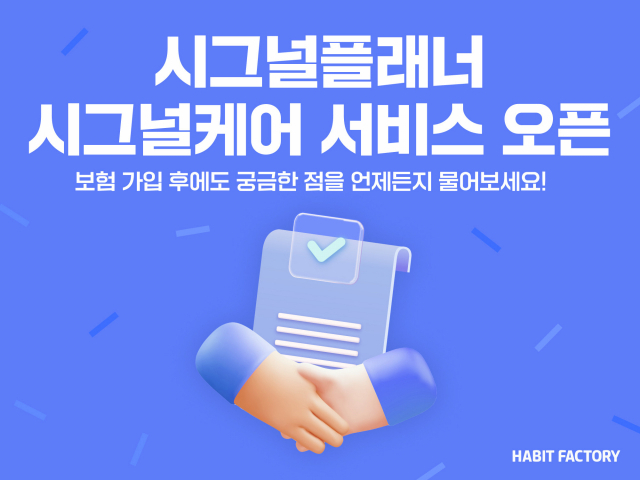 사진 제공=해빗팩토리