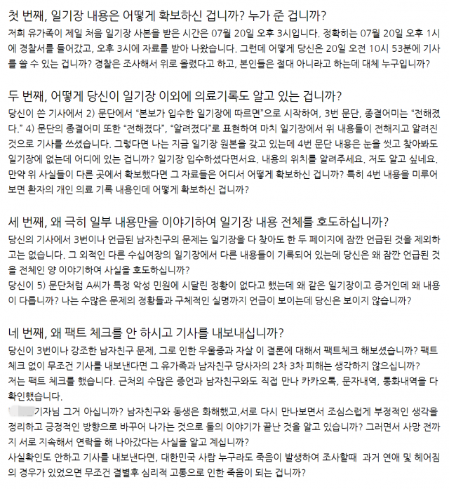 '누가 죄인인가?'…서이초 교사 일기장 '단독' 보도에 유족 '반박'