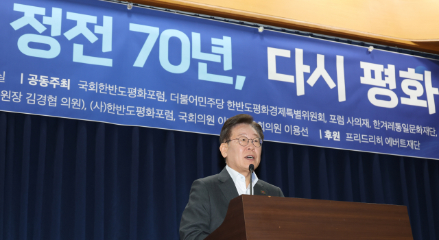 이재명 더불어민주당 대표가 27일 오후 서울 여의도 국회 의원회관에서 열린 7.27 정전협정 70주년 학술회의에서 축사를 하고 있다. 연합뉴스