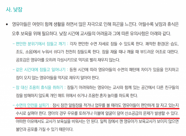 보건복지부와 한국보육진흥원이 2021년 발표한 '어린이집 아동학대 예방 및 대응 매뉴얼' 중 일부 발췌.